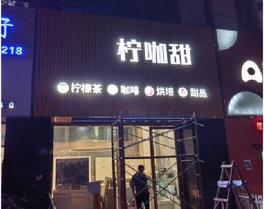 桐庐门头招牌制作安装知识。