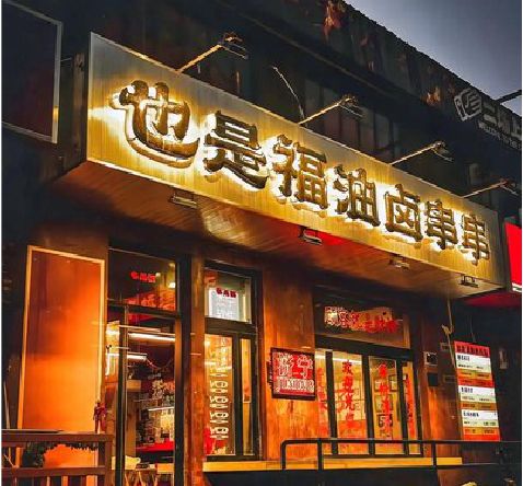桐庐店招的类型