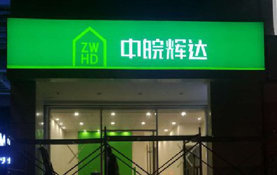 桐庐客户如何选择不同材质的广告招牌？