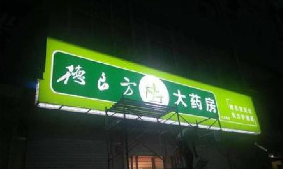 桐庐灯箱门头该如何来固定呢？