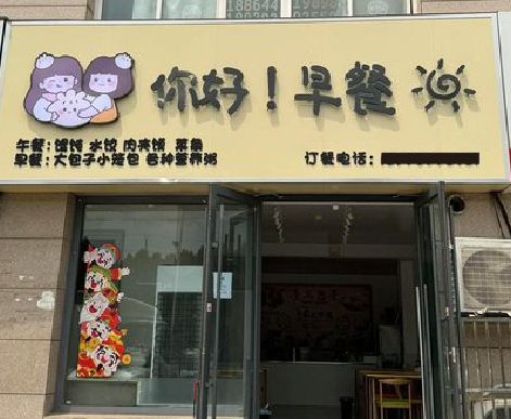 桐庐早餐店招牌如何设计制作？