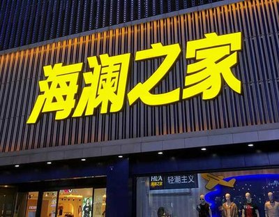 桐庐品牌连锁店常用的几种广告招牌的类型。