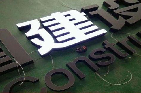 桐庐黑白板亚克力发光字的优缺点？