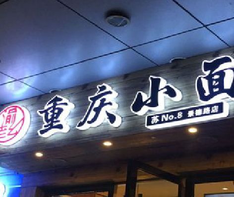 桐庐影响发光字招牌日耗电量的因素有哪些？